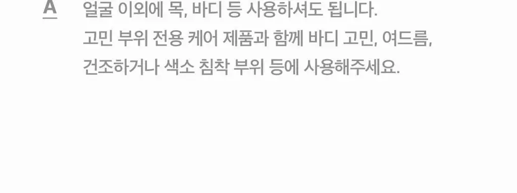 [7월 올영픽][한교동 장바구니백 증정] 메디큐브 에이지알 미니플러스 한교동 에디션/짱구 에디션/핑크/베이지 택 1 상세페이지 117